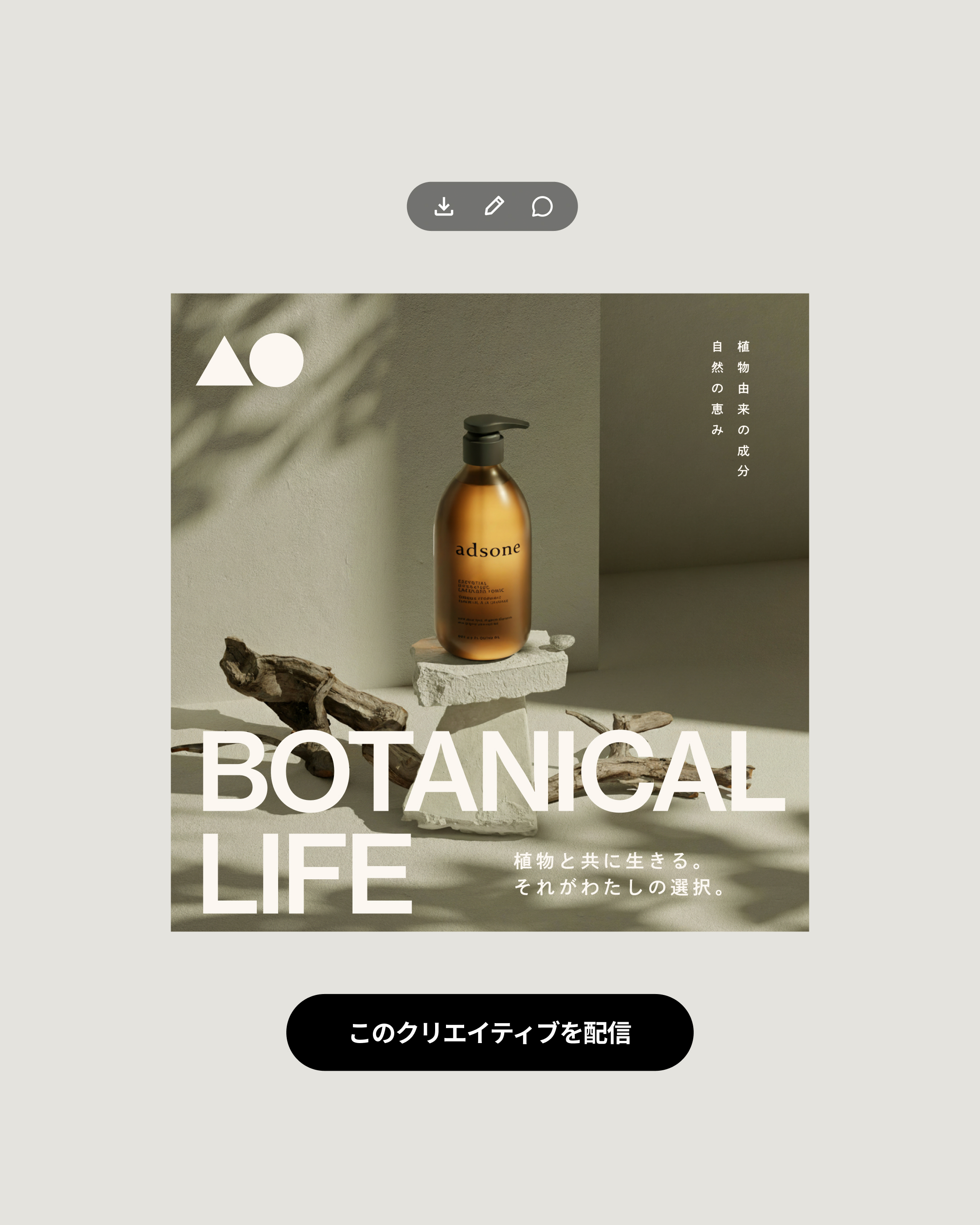 クリエイティブを生成する